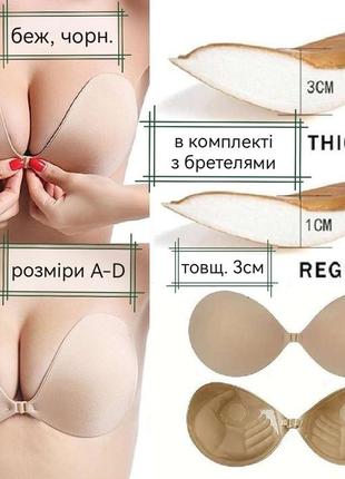 Тройные пуш ап/push up накладки на грудь, наклейки/наклейки на липкой/клейке, fly bra/флай бра с пуш-ап эффектом, бюстгалтер/лиф