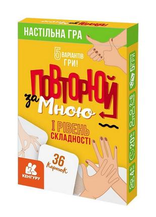 Развивающая детская карточная игра «повторяй за мной» 1080001, i уровень сложности 36 карточек