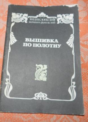 Вышивка по полотну и батисту