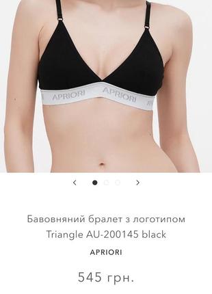 Бюстгальтер бралет спортивний apriori