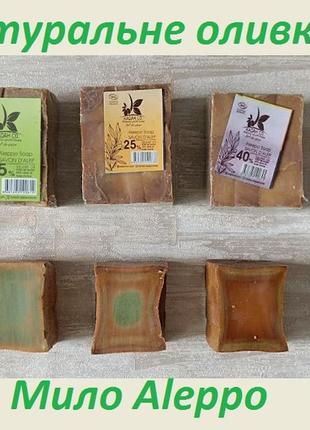 Натуральне органічне оливкове мило алеппо aleppo 200 грамів 25% лавра