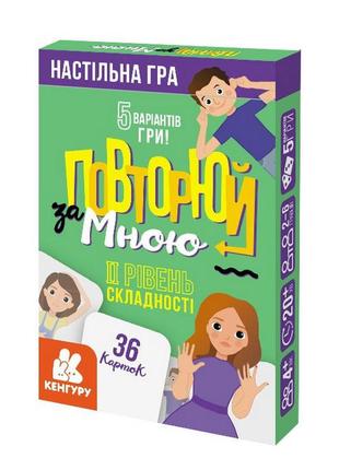Развивающая детская карточная игра «повторяй за мной» 1080002, ii уровень сложности 36 карточек