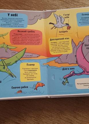 Книга маленькі дослідники динозаври5 фото