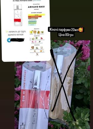 Женские духи ❤️