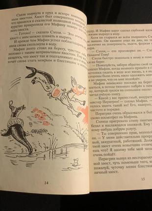 Мафин и его веселые друзья энн хогарт 1992