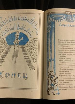 Мафин и его веселые друзья энн хогарт 1992