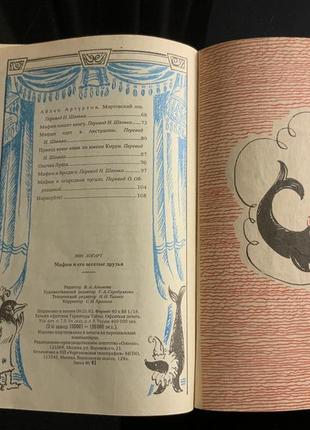 Мафин и его веселые друзья энн хогарт 1992