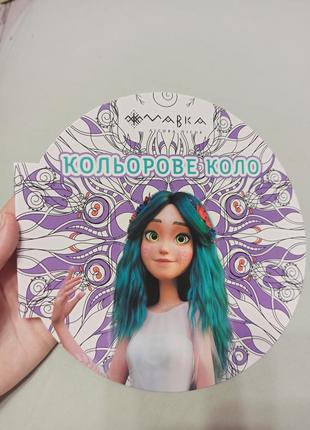 Розмальовка антистрес мавка