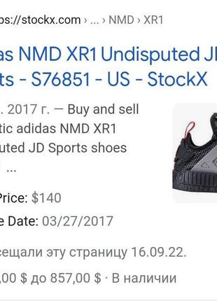 Кросівки adidas nmd xr1 undisputed jd sports оригінал4 фото