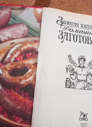 Книга кулинария7 фото