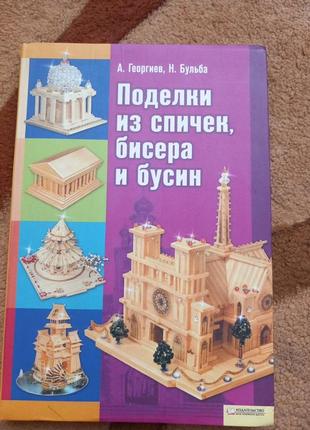 Книга поделки