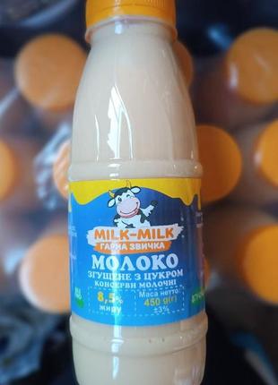 Згущене молоко в пляшці 450 мл гарна звичка