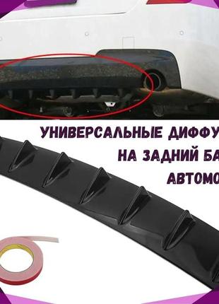 Універсальна накладка на задній бампер chery elara чери элара дифузори для захисту бампера