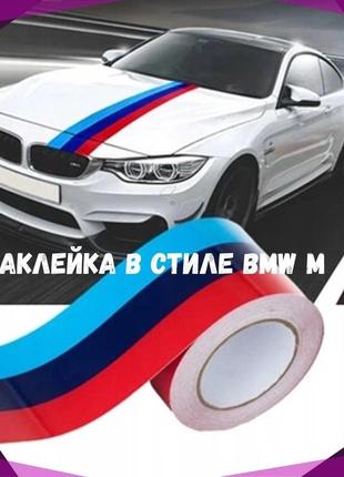 Наклейка на бампер бмв полоса в стиле м виниловые наклейки на авто бмв прикольные наклейки на bmw