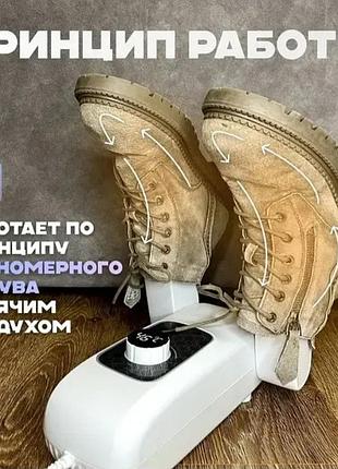 Сушарка для взуття shoes drye, електрична сушарка для взуття з антибактеріальною з ультрафіолетом