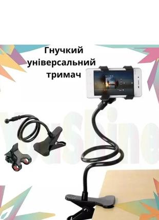 Гнучкий тримач штатив для телефона з прищіпкою (ma-793-100)
