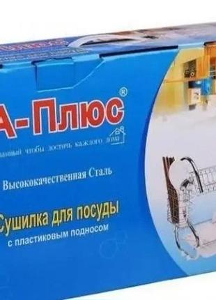 Сушарка настільна для посуду a-plus 1154 з кишенями для приладів та чашок
