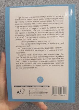 Литвак борис 7 шагов к стабильной самооценке2 фото