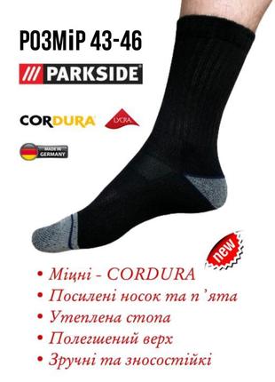 🔥 міцні теплі високі робочі шкарпетки parkside cordura 43 44 45 46 чорні носки тактичні трекінгові