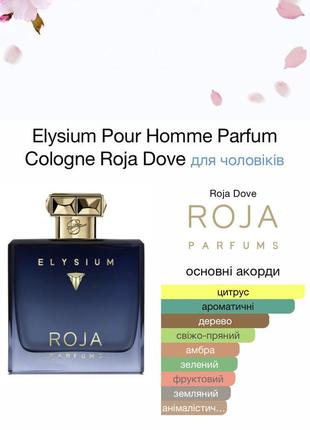 Розпив!!!  в стилі elysium pour homme parfum cologne roja dove1 фото