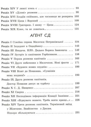 Неймовірні детективи. частина 22 фото