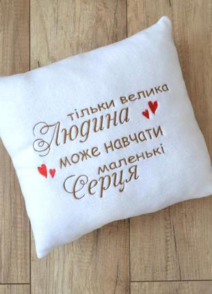 Подушка з вишивкою baby textile вчителю 35х35 см білий