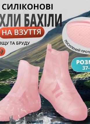 Силіконові багаторазові бахіли з потовщеною підошвою водонепроникні чохли для взуття від дощу, снігу, бруду (рожеві, розмір l)
