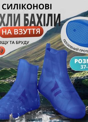 Силіконові багаторазові бахіли з потовщеною підошвою водонепроникні чохли для взуття від дощу, снігу, бруду (сині, розмір l)