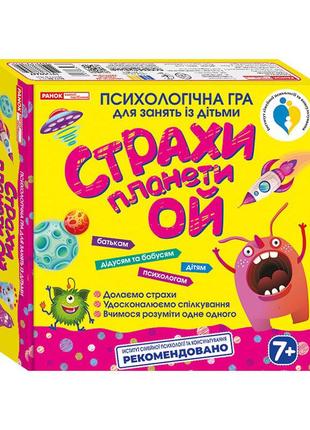 Психологическая детская игра «страхи планеты ой» 10156022