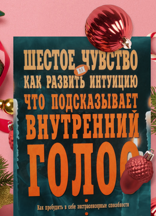 Книга по езотериці