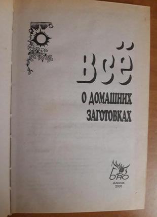 Кулинарная книга 2