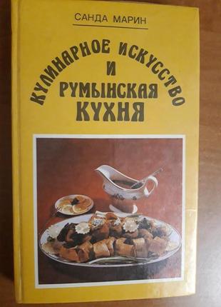 Кулинарная книга