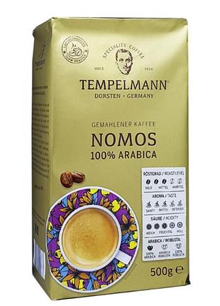 Кава мелена tempelmann nomos 500 г /в уп.12шт/