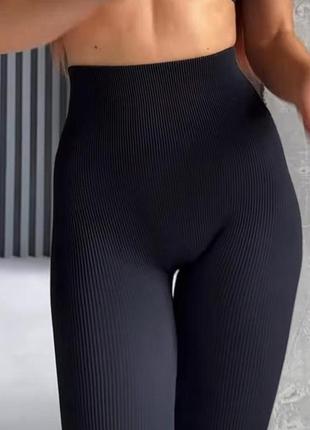 Бесшовные лосины в рубчик с пуш-ап! push up