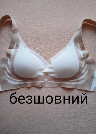 Бюстгалтер бесшовный l