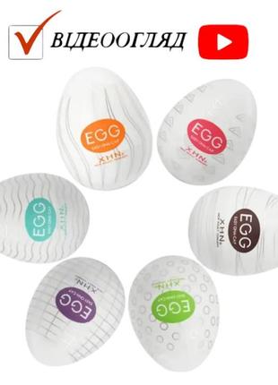 Яйце мастурбатор для чоловіків рельєфний tenga egg чоловічий мастурбатор яйце для мастурбації тенга яйця