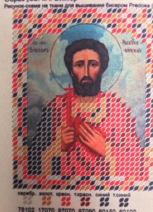 Схема для вишивання бісером  св.мч.віктор,а8, атлас