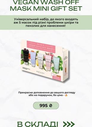 Набор масок mary &amp; may
