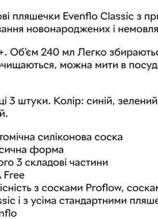 Бутылочки для кормления 0+evenflo classic