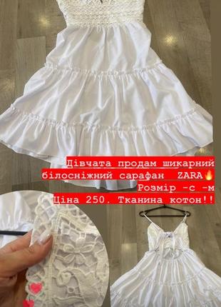 Шикарний сарафан