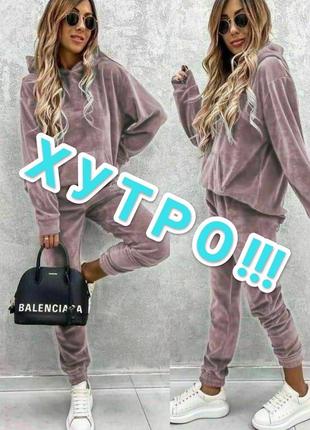 Хутро🩵 теплий костюм велюр на хутрі 🩵 супер ціна та якість