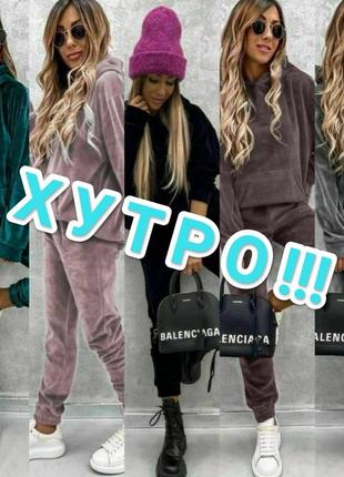 Хутро🩵 теплый костюм велюр на меху 🩵 супер цена и качество