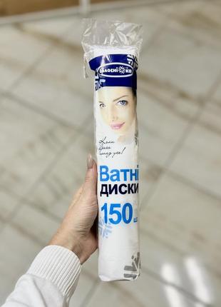 Белоснежка ватные диски косметические, 150 шт