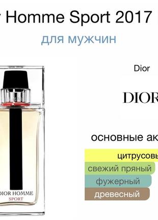 Christian dior homme sport6 фото
