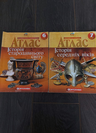 Атлас історія 6, 7 клас