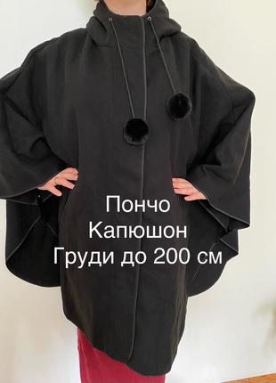 Пончо