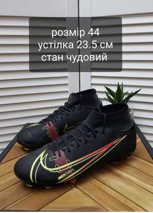 Бутси nike