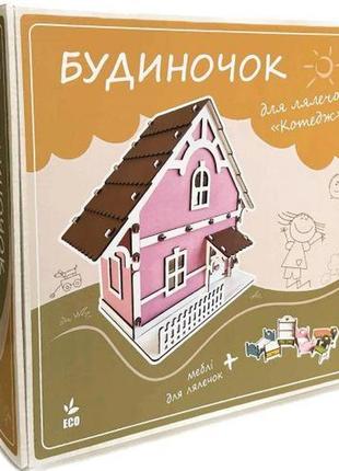 Деревʼяний конструктор "котедж для ляльок"