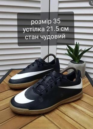 Футзалки nike