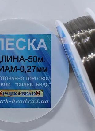 Нить для бисера леска серая (мононить) диаметр 0,27 мм, длина 50 м spark beads бисероплетение котушка